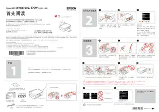 EPSON爱普生ME OFFICE 535_ 570W 首先阅读